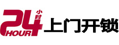 漳州24小时上门开锁公司